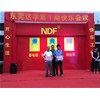 達(dá)孚電子第一期“快樂會(huì)議”